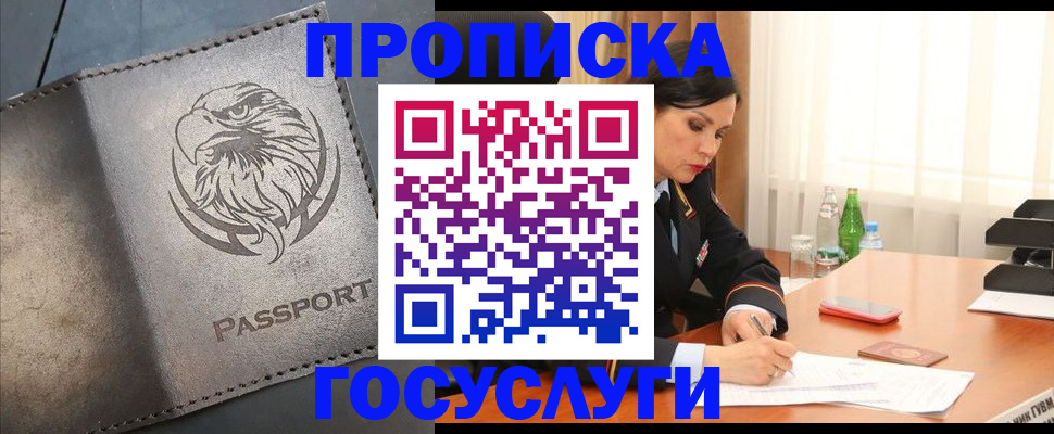 временная регистрация недорого в Новосибирской области
