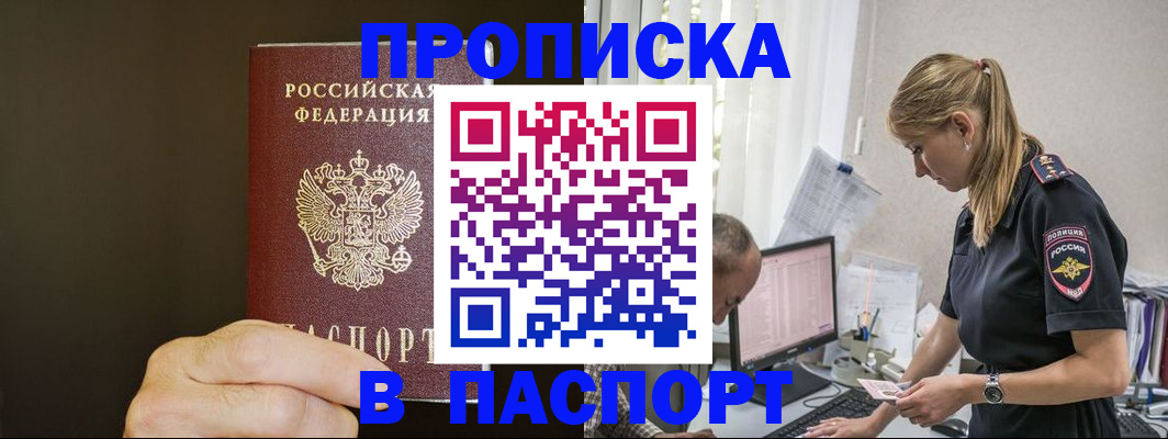 временная прописка в Новосибирской области
