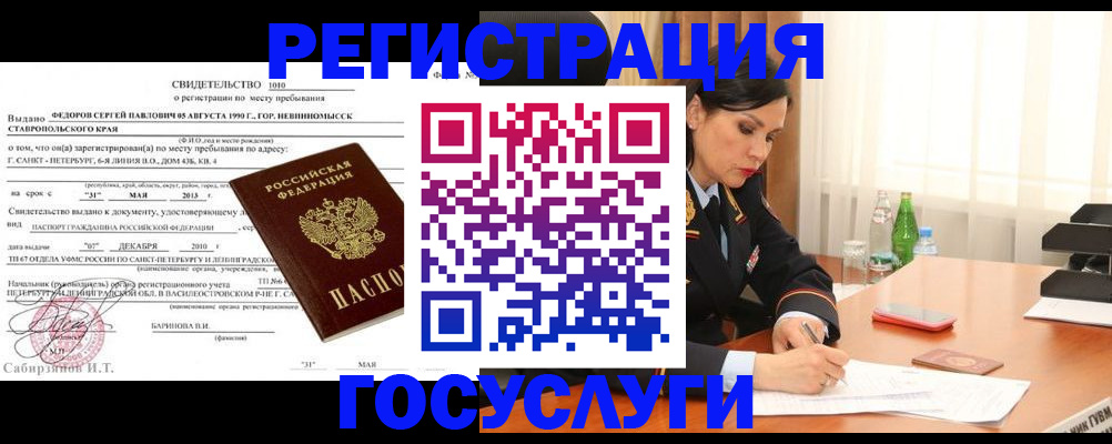 временная регистрация поиск в Новосибирской области